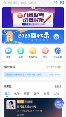 升学e网通学生端