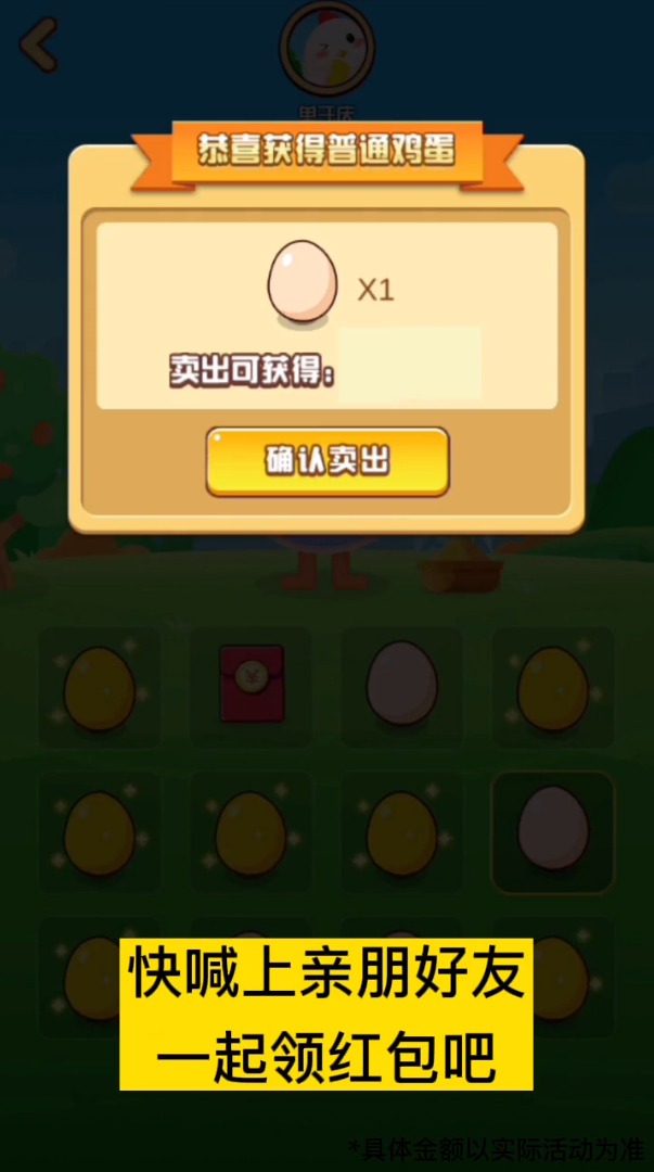 一起来领蛋游戏红包版app图片1