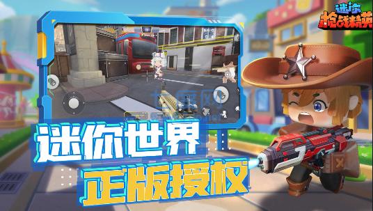 迷你世界枪战精英体验服截图2