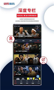 全民体育app
