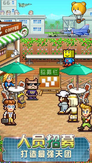 蓝天飞行队物语截图1