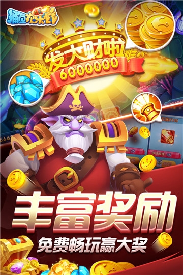 捕鱼欢乐炸vivo手机版截图3