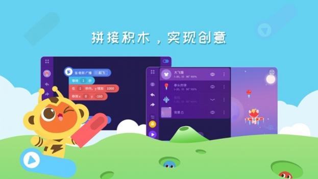 编程猫Nemo截图1