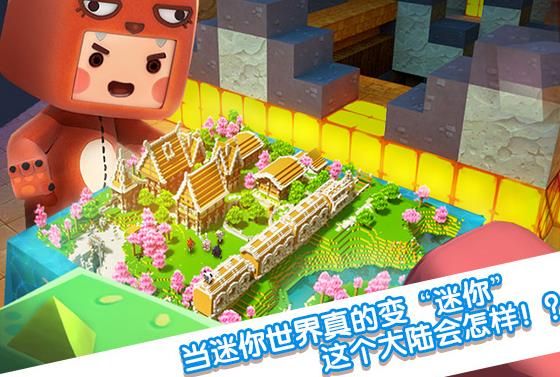 迷你世界32.1微缩世界新版本官方网站下载图片2