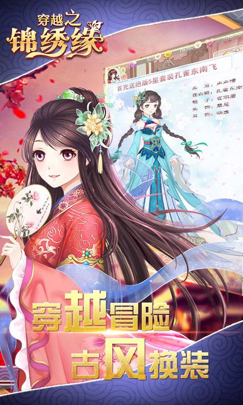 穿越之锦绣缘 v33.0