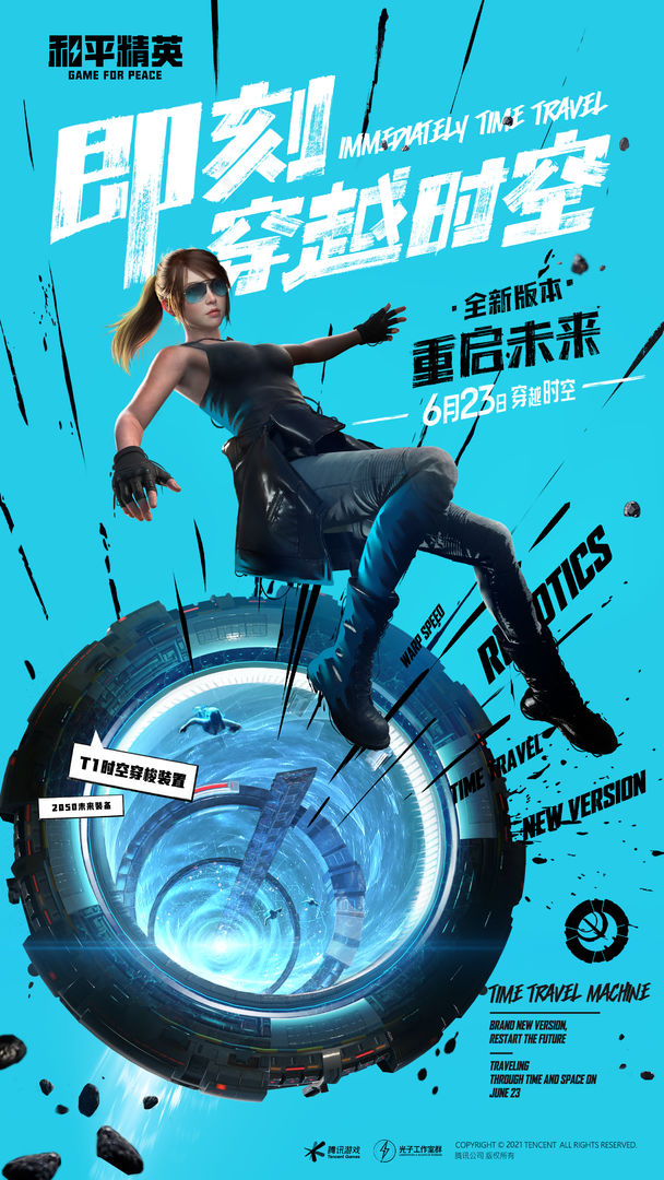 和平精英 v1.14.10