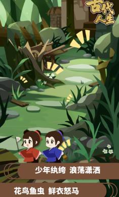 古代人生1.3.69版本  v1.0.0