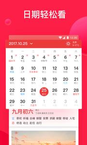 好运万年历截图1