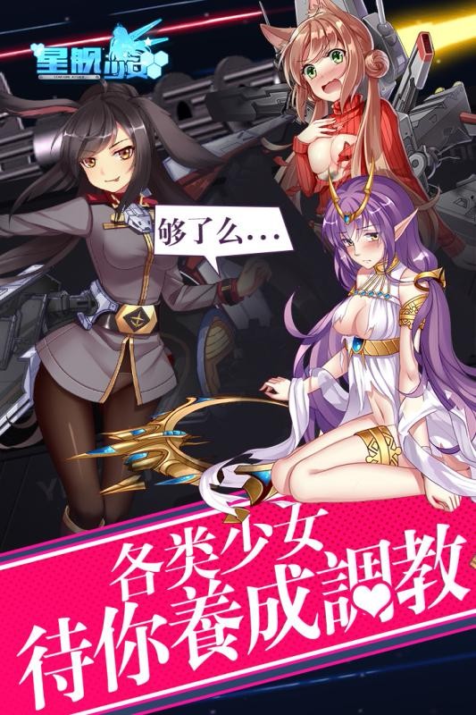 星舰少女 v1.0