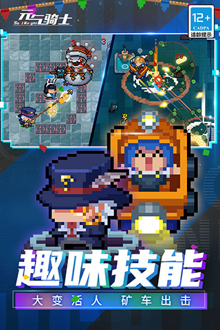 元气骑士oppo版最新版截图0