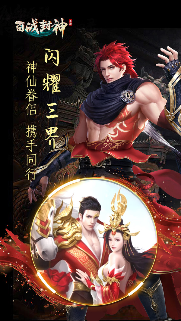 百战封神姜子牙传奇手游官方最新版 截图0