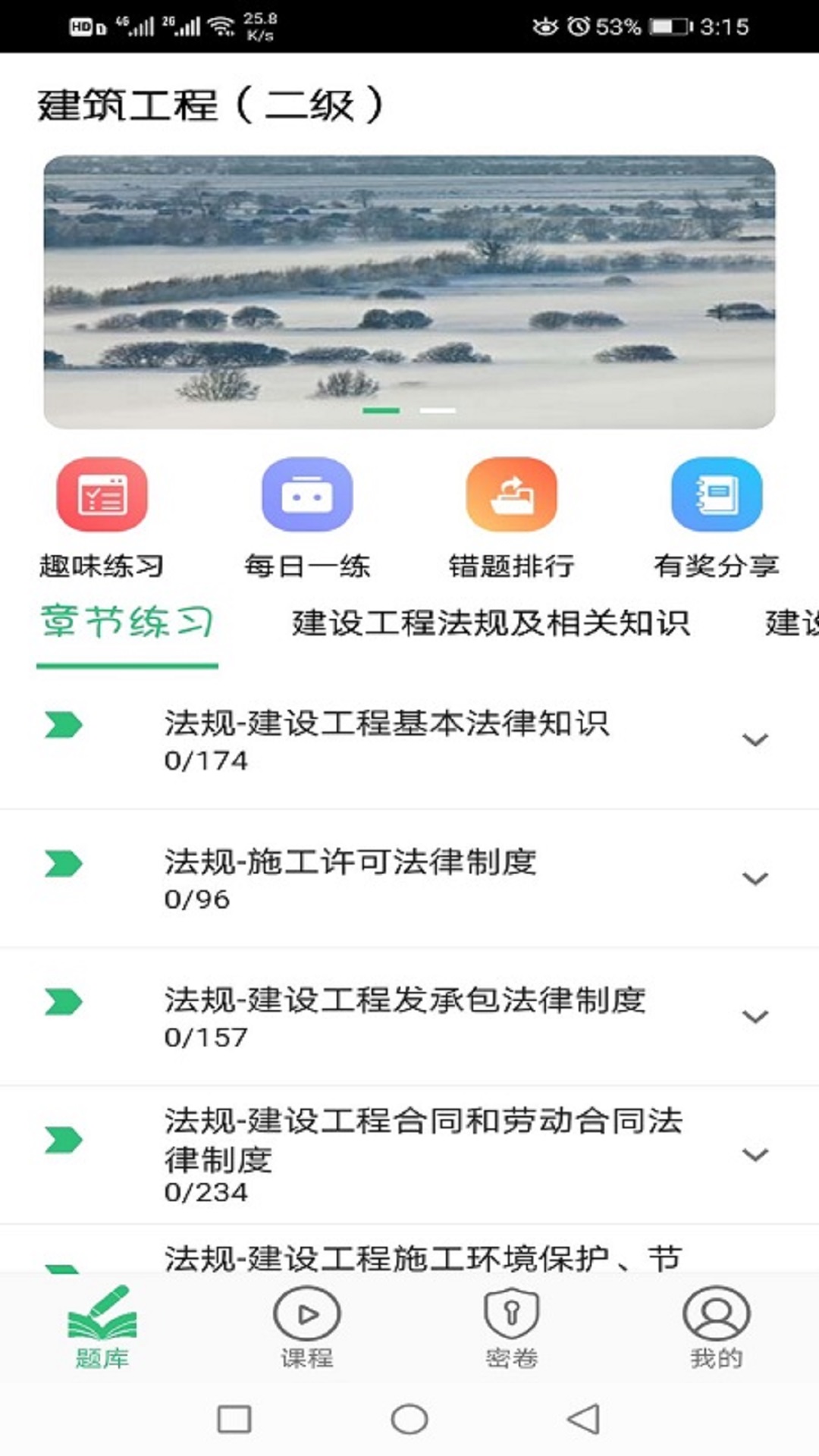 二级建造师建筑工程 v2.0.5