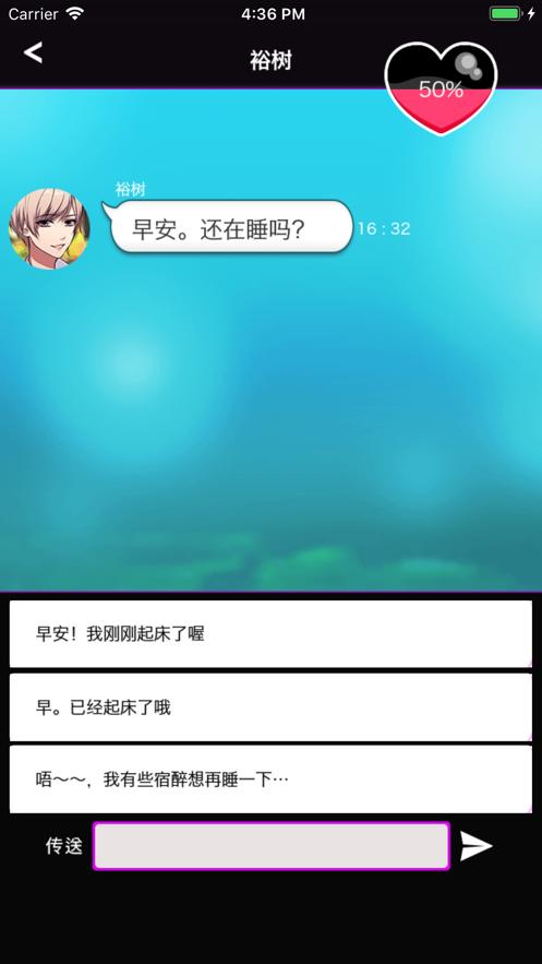 短讯恋爱手游官方安卓版 截图2