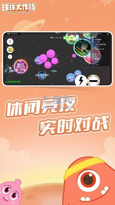 球球大作战官方正版下载安卓版截图1