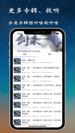 听书精灵apk电视版