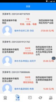 中原物流找货平台app官方版图片1