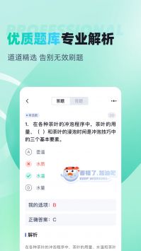 茶艺师考试聚题库 v2.0.5