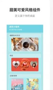 甜美小组件app手机版 截图2