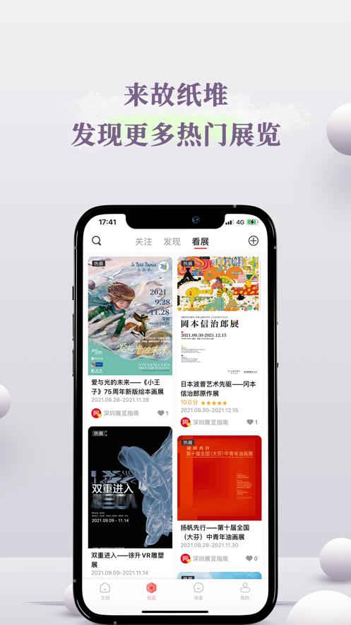 故纸堆app下载官方最新版图片1