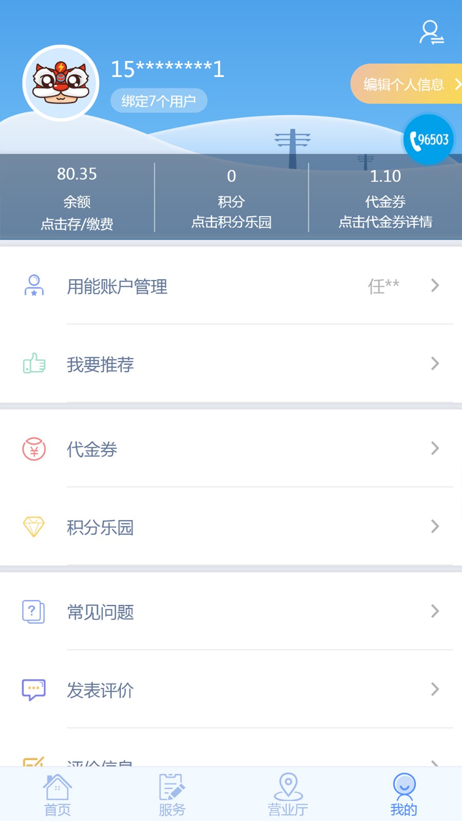 掌上爱众截图2