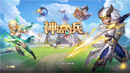 神话奇兵