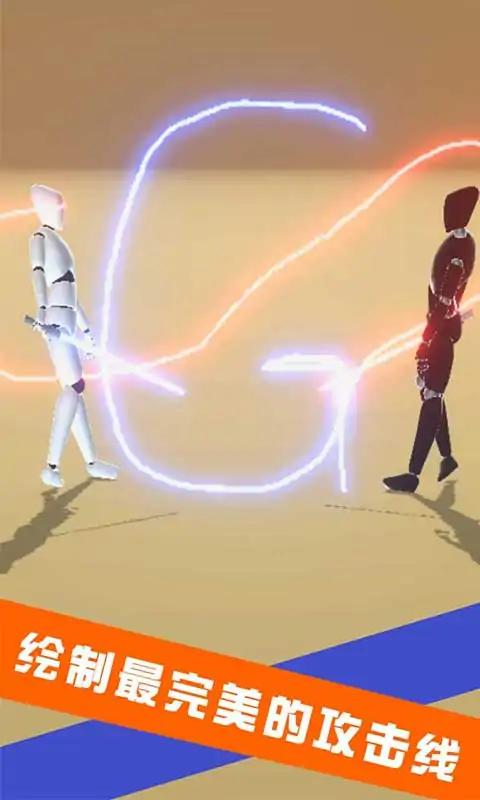 画线对决1v1 免广告版截图2