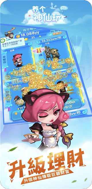 养个神仙玩儿2023最新版截图2