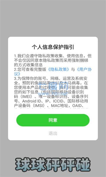 球球砰砰碰游戏