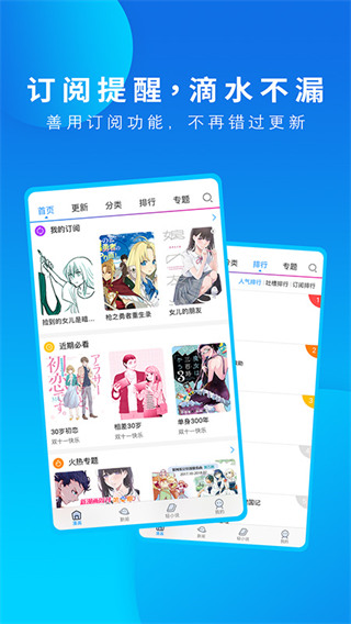 动漫之家app官方版