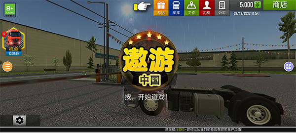 遨游中国联机版