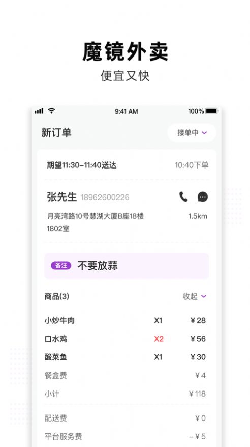 魔镜外卖APP官方版图片1