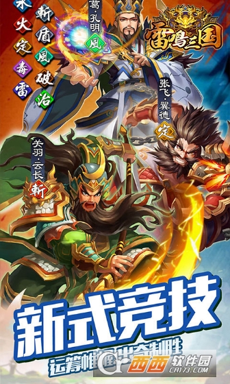 雷鸣三国海量版 v1.0安卓版