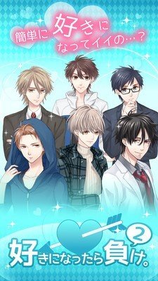 喜欢上你就输了2汉化版 版本：v1.2.3