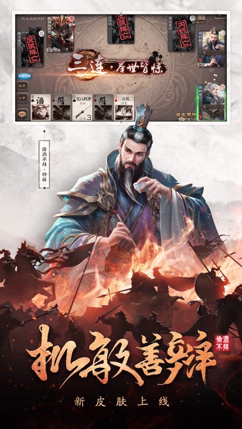 三国杀移动版2022安装包官方最新版 截图1