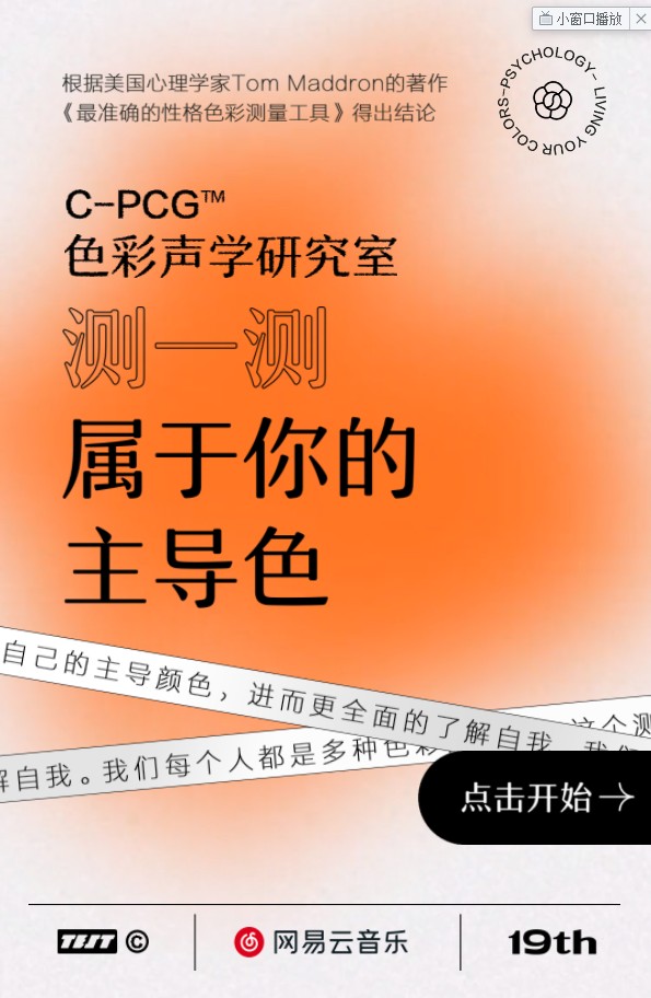网易云测测你的人格是哪种颜色测试游戏在线玩 截图1