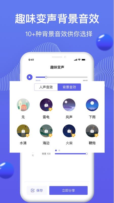 魔豆变声截图0