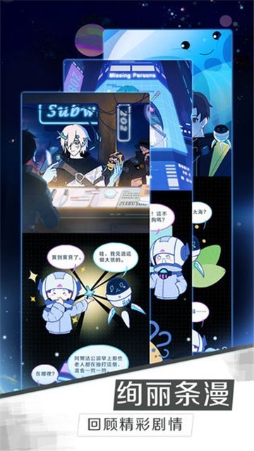 星际旅人最新版截图2