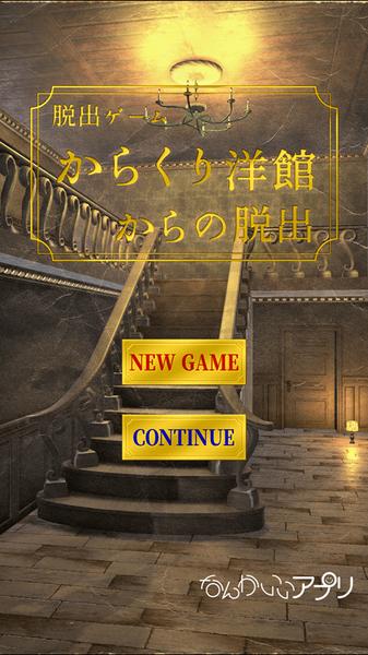 从机关洋馆中脱出游戏中文汉化版图片2