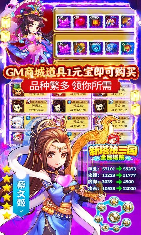 新塔防三国全民塔防破解版截图0