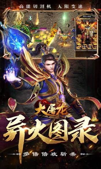 大屠龙赚钱版截图2