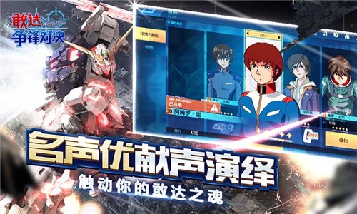 敢达争锋对决4.1.0截图3