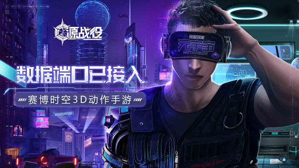 源战役