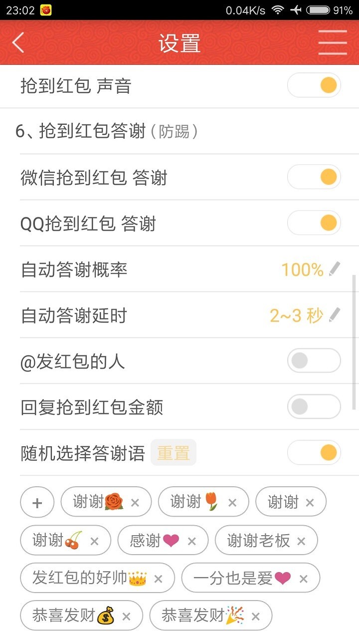 快快抢红包截图1