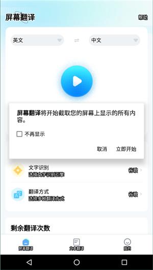 屏幕翻译截图0
