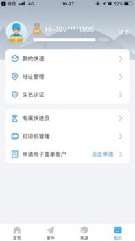 中通快递截图3
