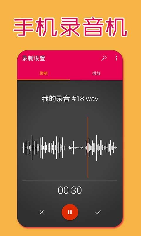 手机录音机 版本：v2.4