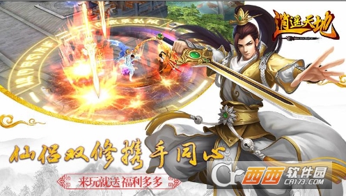 逍遥天地华为版截图3