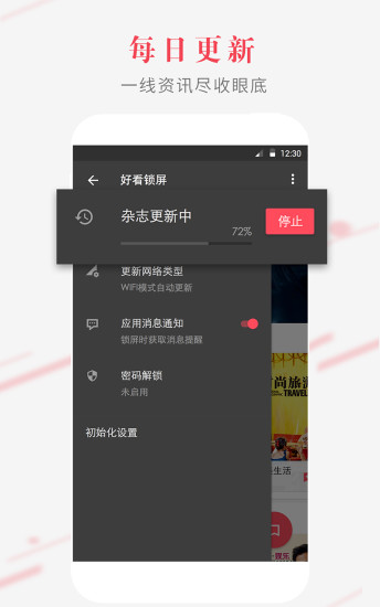 好看锁屏杂志 版本：v3.0.1