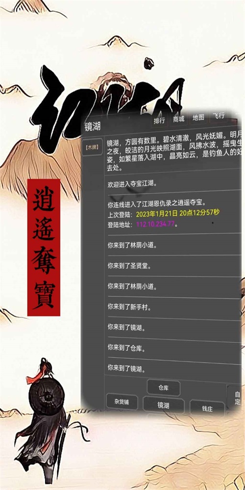 江湖恩仇录之逍遥夺宝截图0