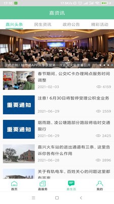 我的嘉兴  v4.4.3